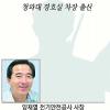 ‘색다른 이력’ CEO 삼총사 납시오