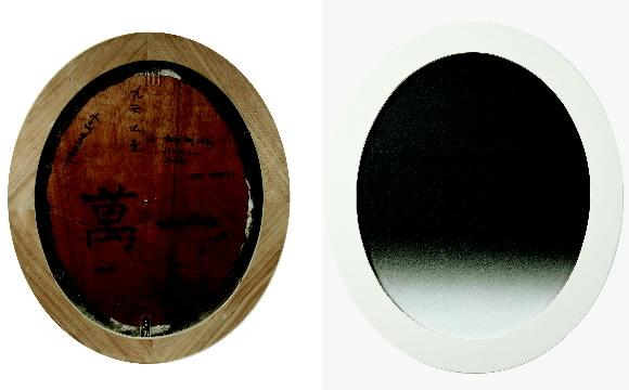 천원지의 ‘구천지일(九天之壹)’