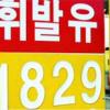 유가 이상급등땐 稅인하 검토