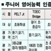 P-L-L로 대비하면 걱정 끝! 아이들 영어능력 인증시험