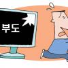 [부장판사들과 함께 하는 법률상담 Q&A] 동영상 어학원 부도…잔여 할부금 거절 가능