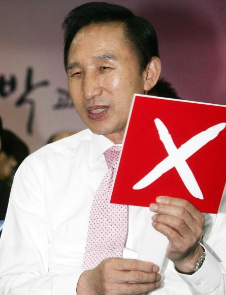 6일 오전 서울 대방동 여성플라자에서 열린 ‘한나라당 양성평등 실천다짐 한마당’에 참석한 이명박 대선 후보가 양성평등지수를 알아보는 질문에 X표지판을 들어 답하고 있다. 최해국기자 seaworld@seoul.co.kr