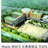 성남에 국내 첫 임대 중학교