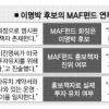 [김경준 귀국] [단독]정봉주 ‘李 MAF연루 새증거’ 주장