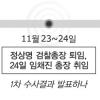25일 이전이냐, 새달 5일이냐