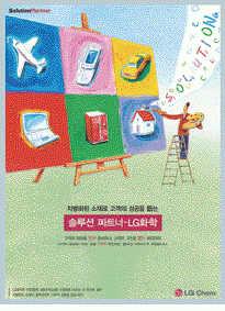[서울광고대상-우수상] LG화학 ‘솔루션 파트너’ 시리즈
