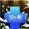[서울광고대상-정보통신부문] 하나로텔레콤 ‘20% 뚝!’