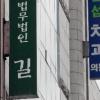[Seoul Law] 법률시장개방 대비 로펌들 홍보 전쟁 ‘후끈’