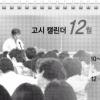 신문 도표·기출문제에 ‘합격 길’ 있다
