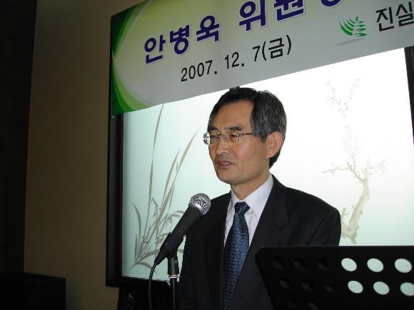 안병욱 진실화해위 신임 위원장