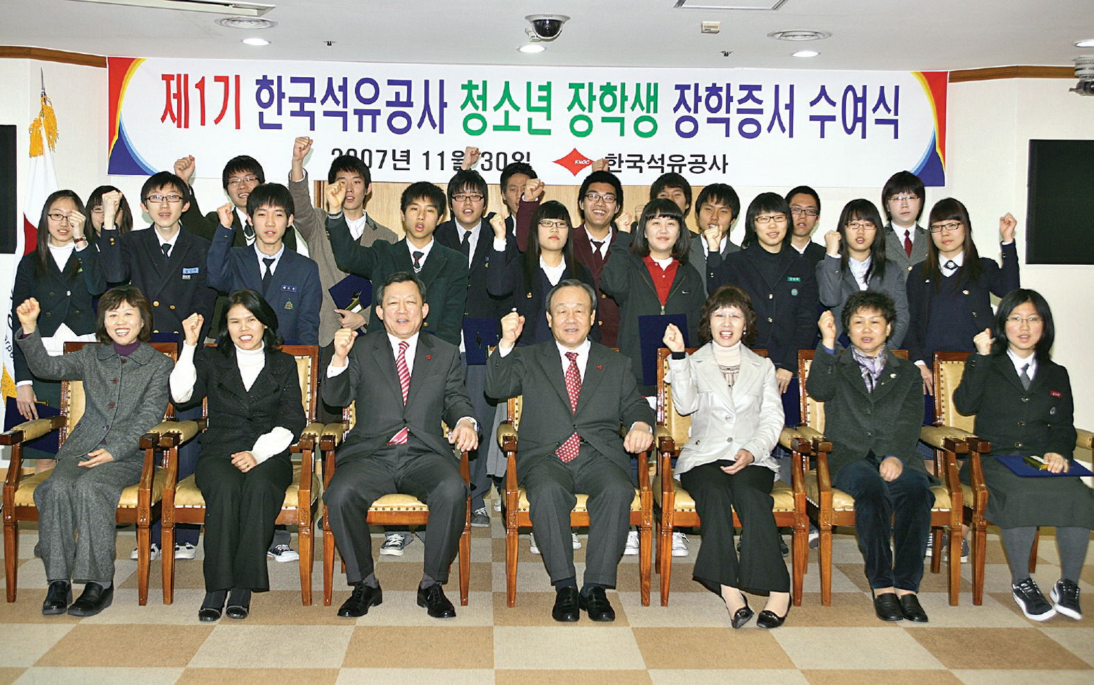 황두열(앞줄 오른쪽에서 세번째) 사장이 지난달 30일 경기 안양 본사에서 제1기 청소년 장학생들과 함께 파이팅을 외치고 있다. 한국석유공사 제공