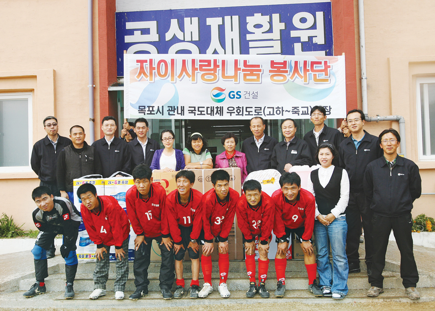 GS건설 임직원들이 전남 목포시 고하~죽교 건설현장 관내의 한 재활원을 찾아 가전제품 등을 전달하고 있다. GS건설 제공