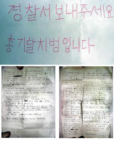 강화도 총기탈취 용의자 조모씨가 작성해 부산 연제구의 한 우체통에 넣은 우편봉투(사진 위)와 메모지(아래).11일 발견된 메모에는 범행정황 등이 비교적 상세하게 적혀 있다. 부산 왕상관기자 skwang@seoul.co.kr