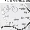 강릉, 자전거 관광도로 조성