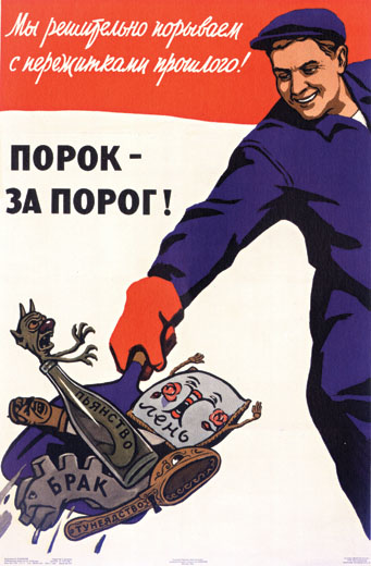표어: 악덕은 문 밖으로! - 과거의 잔재를 단호히 뿌리뽑자. (1959) ※ 과거의 잔재들로 나태, 술, 불량품, 무위도식이 형상화되어 있다.