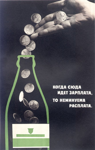 표어: 급여를 술로 낭비하는 자는 반드시 죄값을 치르리라. (1965)