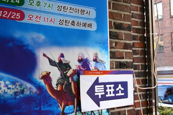 지난해 제17대 대선 당시 한 교회에 설치된 투표소 모습. 종교시설에 설치되는 투표소가 국민의 기본권과 종교 자유를 침해한다는 주장이 확산되고 있다. 현대불교신문사 제공