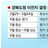 경북도청 이전 갈등 증폭