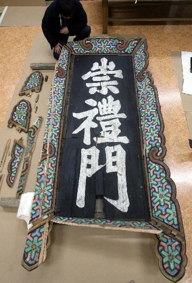 숭례문 현판 연합뉴스