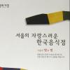자랑스러운 한국음식점 출간