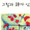[그림과 詩가 있는 아침] ‘무 명’/황규관