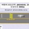 스쿨존서 30km 넘으면 ‘자동 위반딱지’