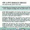 [美 대선 후보경선] 오바마, 홈피에 한글 공약
