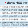 [Seoul Law] 개정 변호사법 어떤 내용 담겼나
