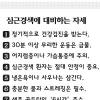 노약자는 운동 직후 냉온욕 피해야