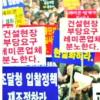 “레미콘 가격 안 올리면 공급중단”