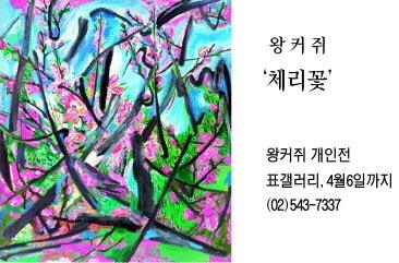 [그림과 詩가 있는 아침] 나뭇가지를 꼭 쥐고/전동균