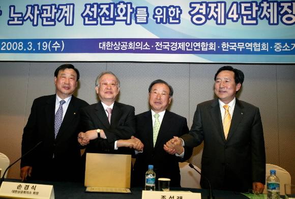 경제단체장들이 19일 서울 코엑스에서 결의문을 발표한 뒤 손을 잡고 있다. 왼쪽부터 이희범 무역협회장, 손경식 대한상공회의소 회장, 조석래 전경련회장, 김기문 중소기업중앙회장. 안주영기자 jya@seoul.co.kr