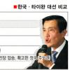 경제 모토로 정권바꾼 Mr.클린
