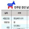 [美 대선 후보경선] 오바마 끝내기냐 힐러리 되치기냐…펜실베이니아에 달렸다