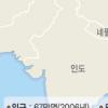 부탄 민주주의 첫걸음 ‘성공적’