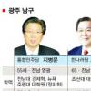 [총선 격전지를 가다] 광주 남구 지병문 vs 강운태