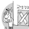 총선에 골탕먹는 주민