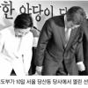 [4·9 총선 이후] 고배 든 손학규 “당대표 불출마”