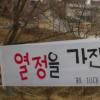 “폐현수막 아예 안만들어요”