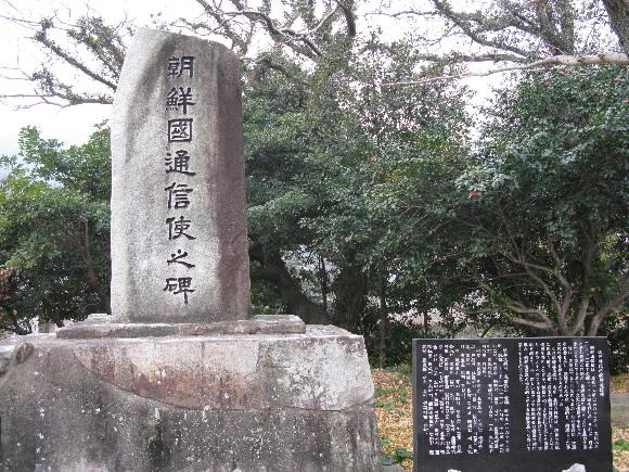 쓰시마에 세워진 조선통신사기념비.