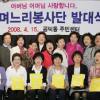 마포구, 며느리 봉사단 활동 개시