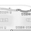 [사고]‘세이프 코리아’ 함께 만들어요