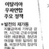‘부도옹’ 베를루스코니 伊총선 우파연합 낙승