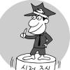 [단독]지구대·파출소 근무 경찰 56% “실적중심 성과 평가를”