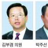 김부겸·박주선 원내대표 노린다