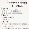 [단독]살처분 동원 사병 AI감염 의심