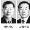 백헌기·서용원씨 금탑훈장