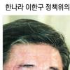 [美 쇠고기 논란 확산] 이한구 “월령 속이면 반송”