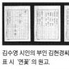 김수영 미발표 작품 대량 발굴