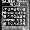 “공무원 촛불집회 참석 자제하라” 일부 부처 문자메시지 논란